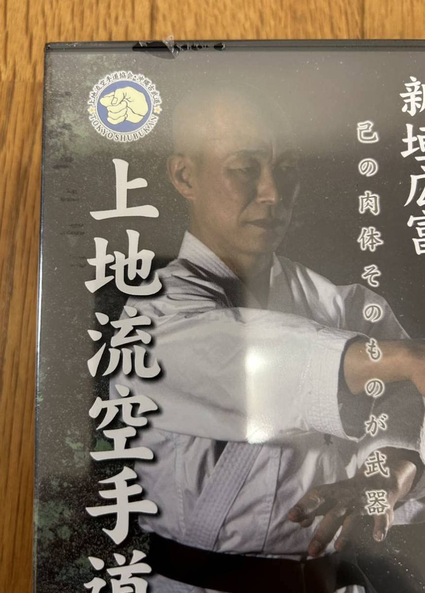 新品＊上地流空手道 新垣広富 DVD上中下巻 まとめ売り Amazon.co.jp: 新垣広富 上地流空手道 DVD 上巻 中巻 下巻セット